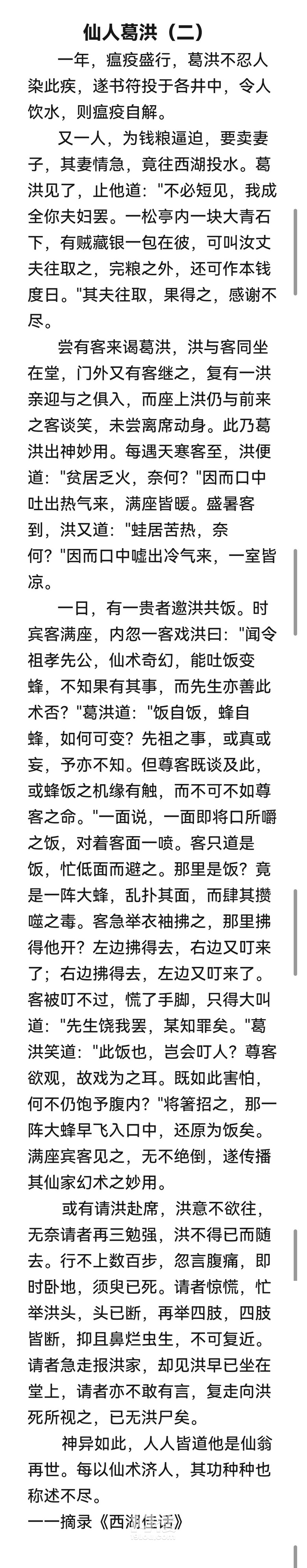 錢塘遺貝一一仙人葛洪（二）