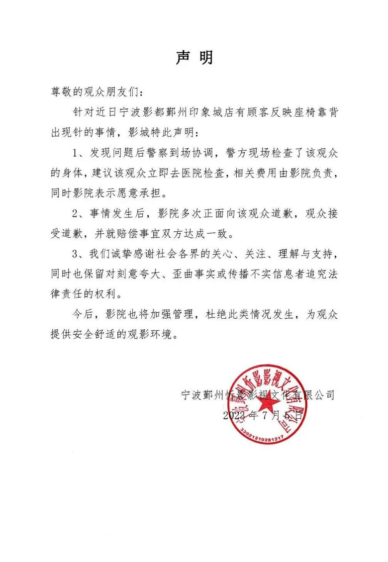 细思极恐！电影院座椅竟然插着一根针？影院已报警…