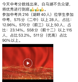 2023白马湖学校中考成绩出炉，575分以上28人