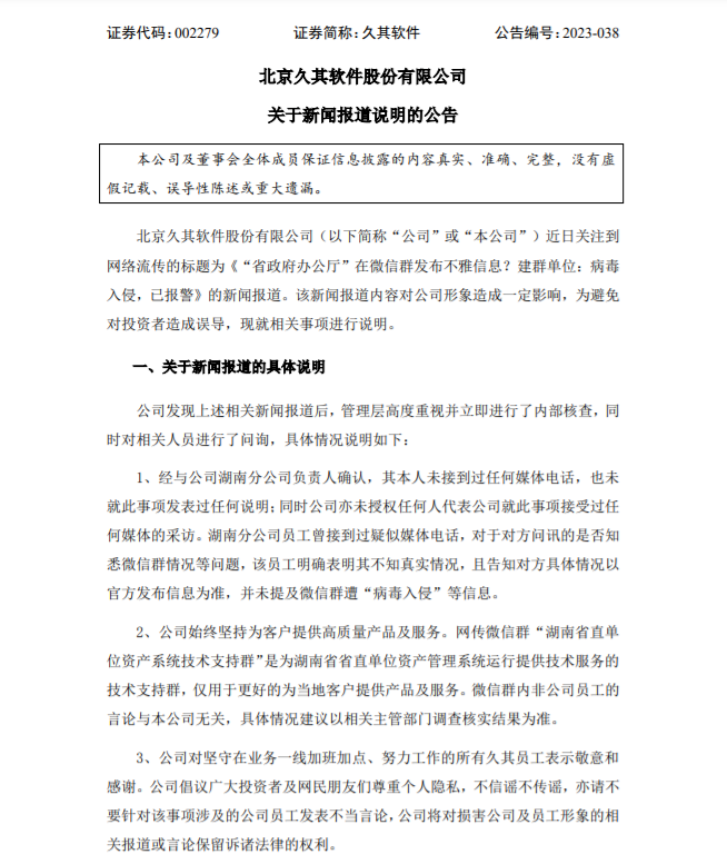 “省直单位”微信群不雅信息事件，纪检部门介入