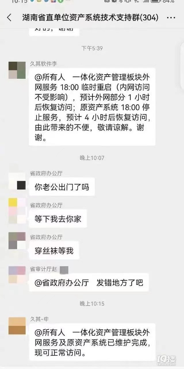 “省直单位”微信群不雅信息事件,纪检部门介入