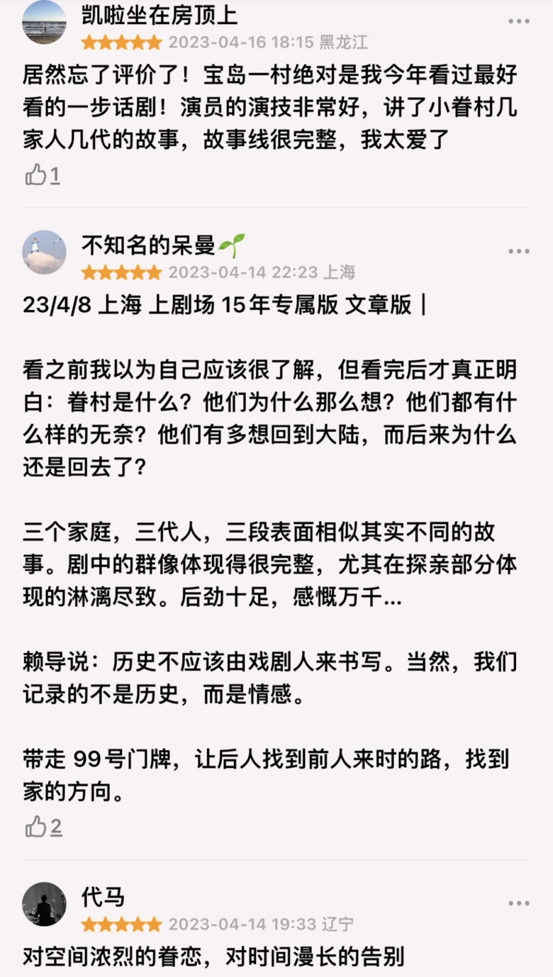 不看真的會后悔!“話劇之王”《寶島一村》下周五盛大開演!