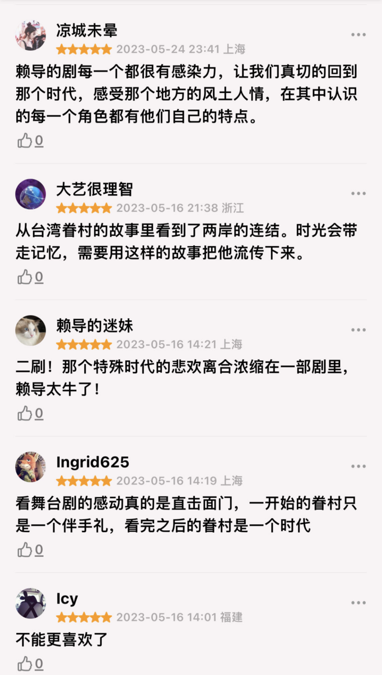 不看真的會后悔!“話劇之王”《寶島一村》下周五盛大開演!