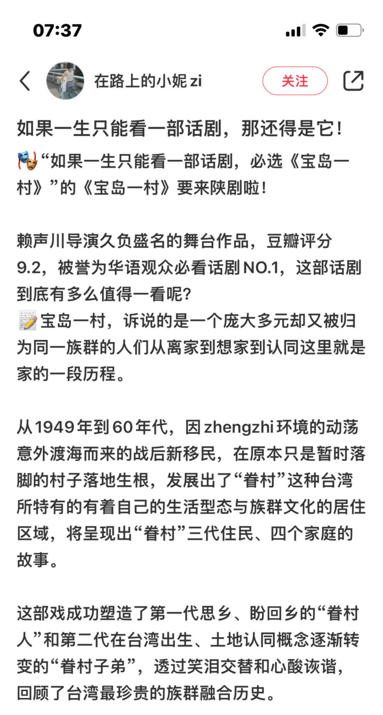 不看真的會后悔!“話劇之王”《寶島一村》下周五盛大開演!