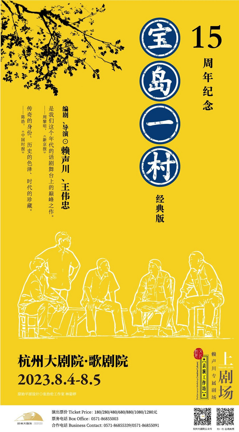 不看真的會后悔!“話劇之王”《寶島一村》下周五盛大開演!