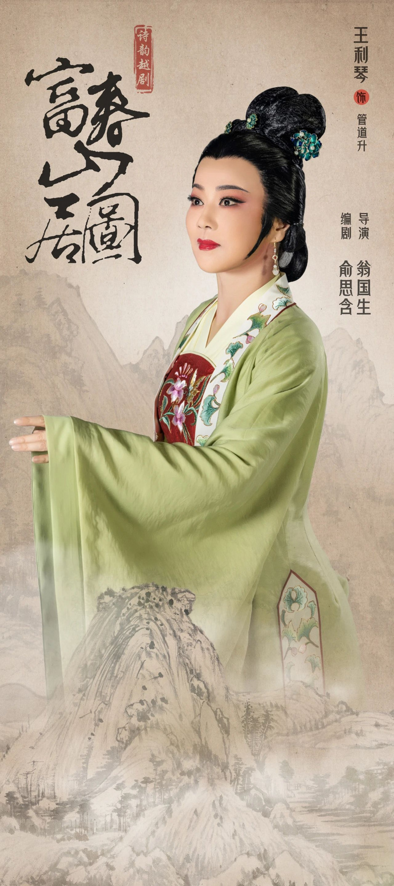 今晚上演 | 詩韻越劇《富春山居圖》杭州大劇院隆重首演,體會