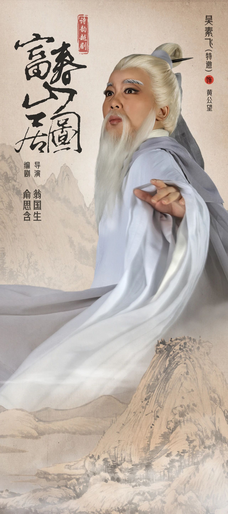 今晚上演 | 詩韻越劇《富春山居圖》杭州大劇院隆重首演,體會