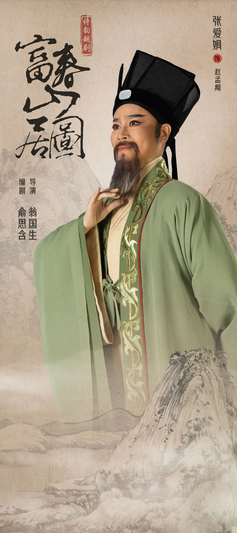 今晚上演 | 詩韻越劇《富春山居圖》杭州大劇院隆重首演,體會