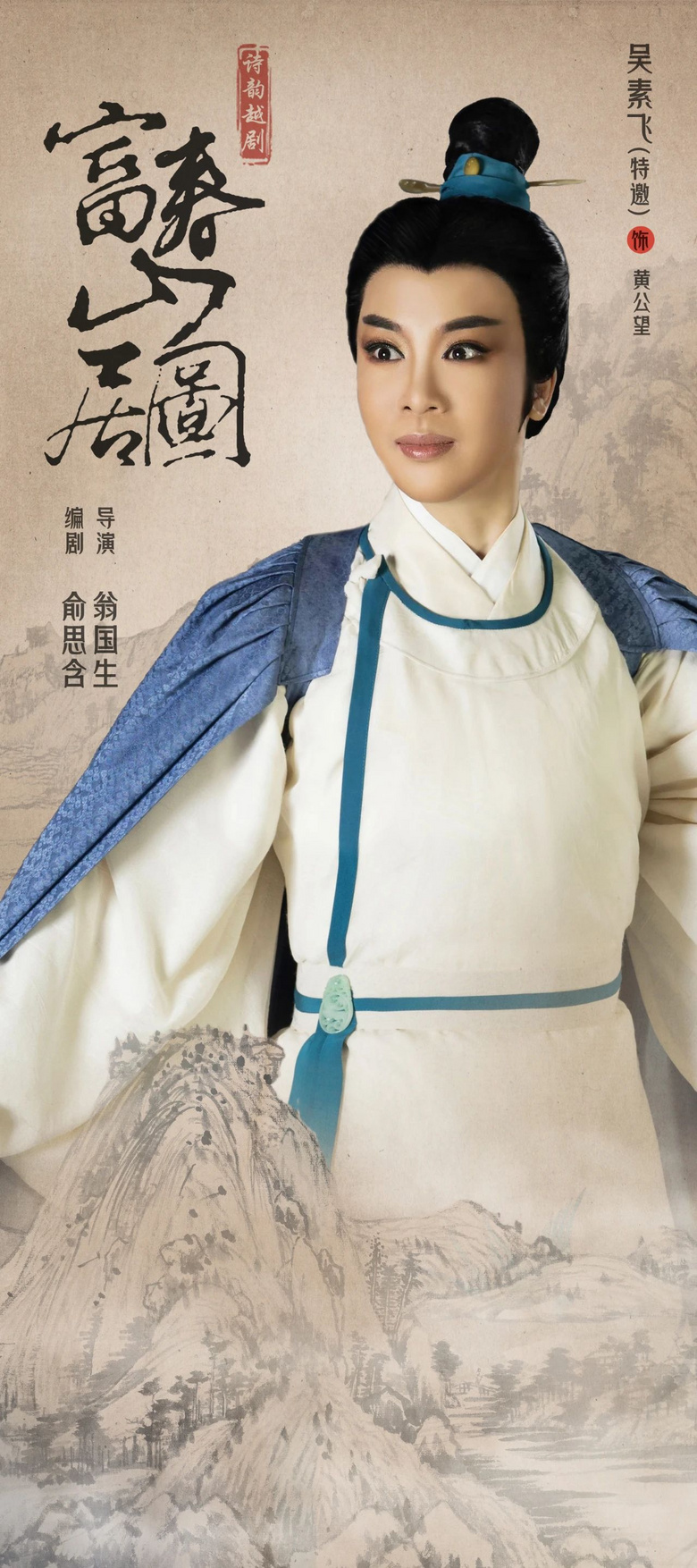 今晚上演 | 詩韻越劇《富春山居圖》杭州大劇院隆重首演,體會
