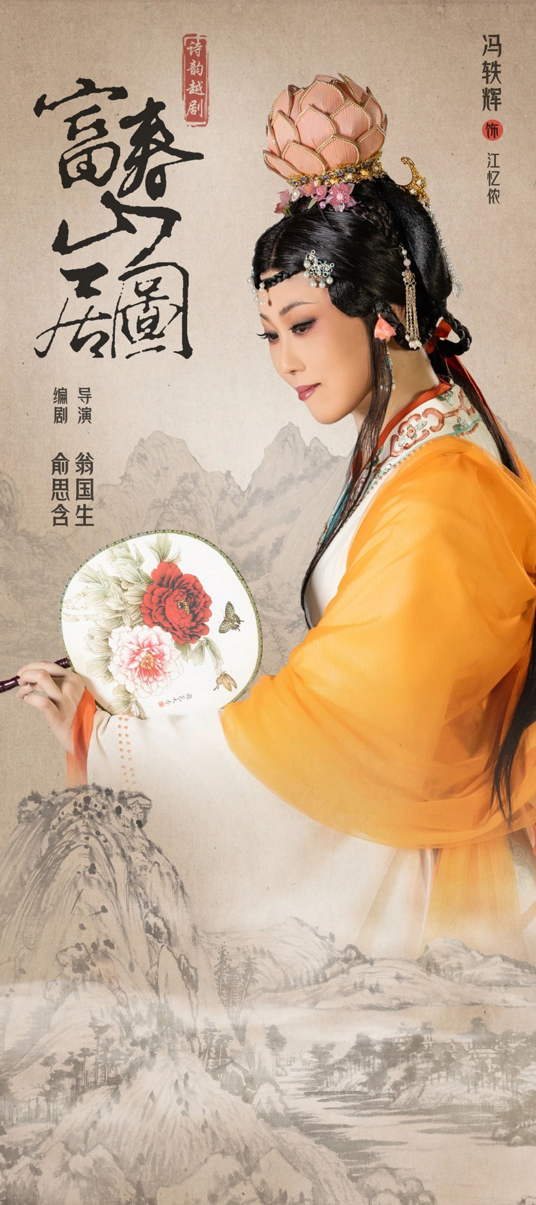 今晚上演 | 詩韻越劇《富春山居圖》杭州大劇院隆重首演,體會