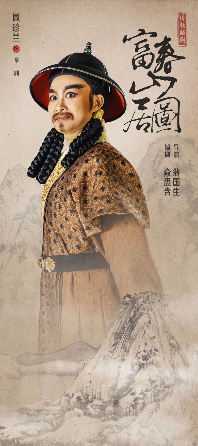 今晚上演 | 詩韻越劇《富春山居圖》杭州大劇院隆重首演,體會