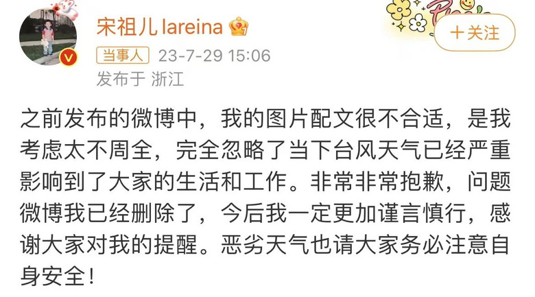 冲上热搜!知名女演员道歉