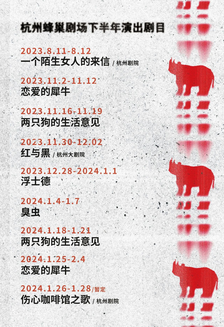 好戲登場(chǎng) | 下半年演出劇目公布!這3部明早10點(diǎn)率先開(kāi)票!