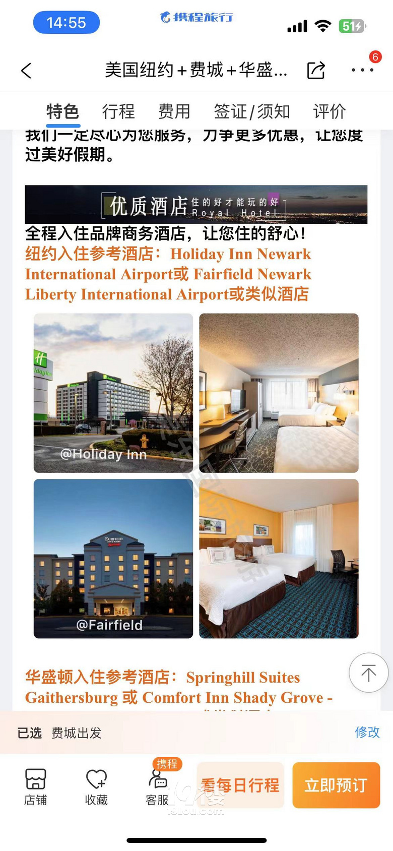 血和淚的教訓(xùn)，大家出國(guó)旅行不要選擇攜程+美東國(guó)際旅游