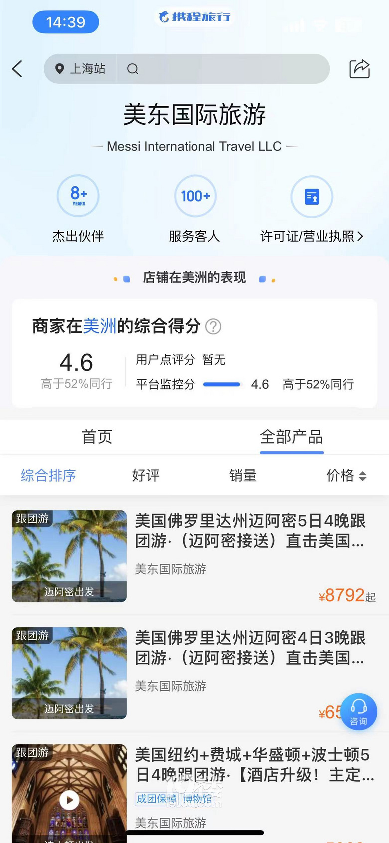血和淚的教訓(xùn)，大家出國(guó)旅行不要選擇攜程+美東國(guó)際旅游