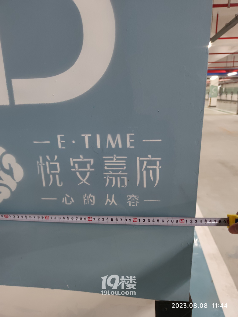 【19樓幫幫團】中國電建地產·悅安嘉府削減地下室承重墻寬度
