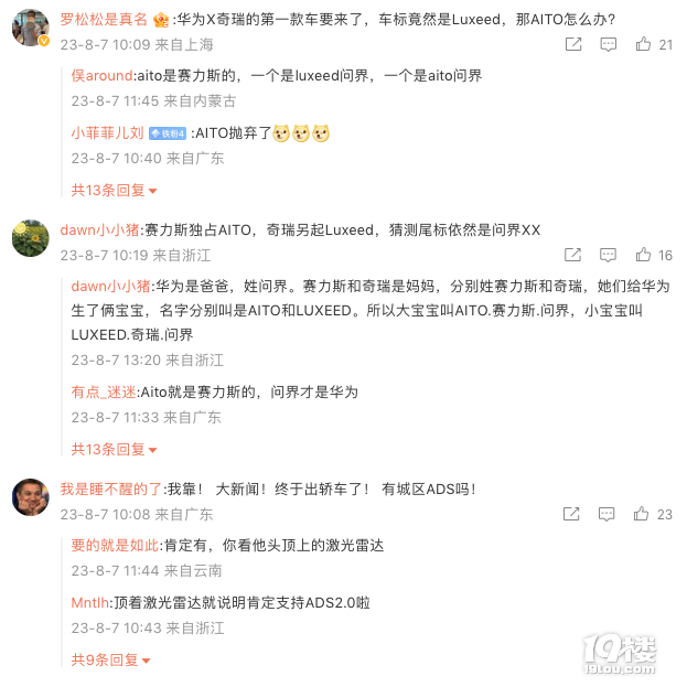 重磅!華為與奇瑞合作首款車型定名“LUXEED”