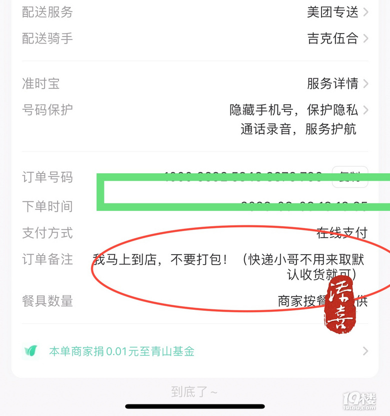 堂吃不如外卖便宜，我做个顺水人情给外卖小哥送个彩蛋