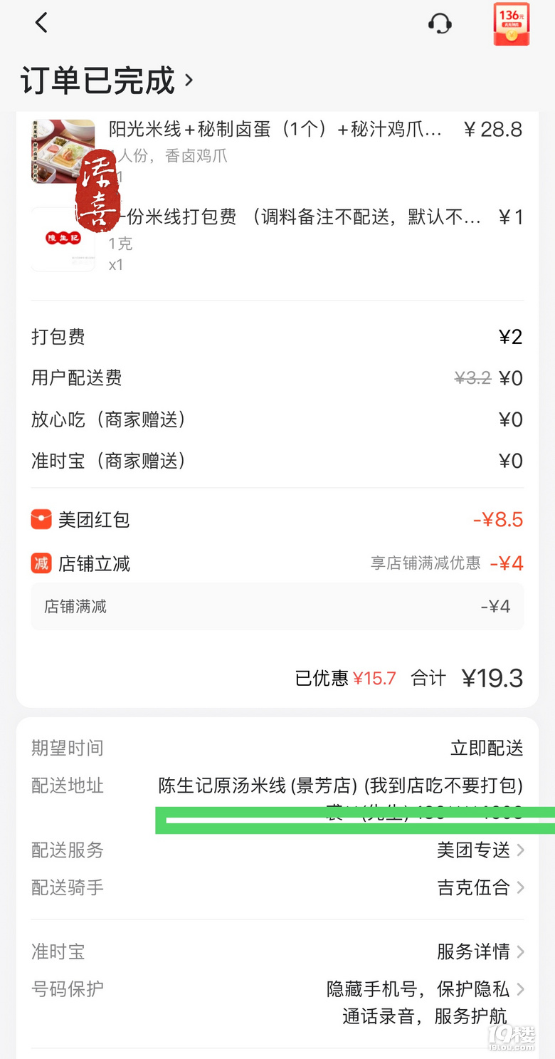 堂吃不如外卖便宜，我做个顺水人情给外卖小哥送个彩蛋
