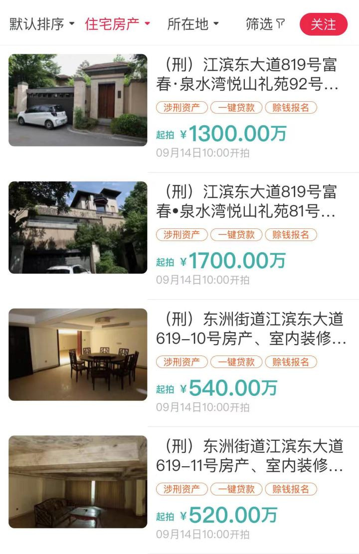 杭州4套涉刑别墅上架！两套带有违章建筑，敢拍吗？