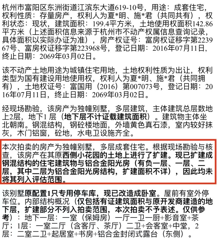 杭州4套涉刑别墅上架!两套带有违章建筑,敢拍吗?