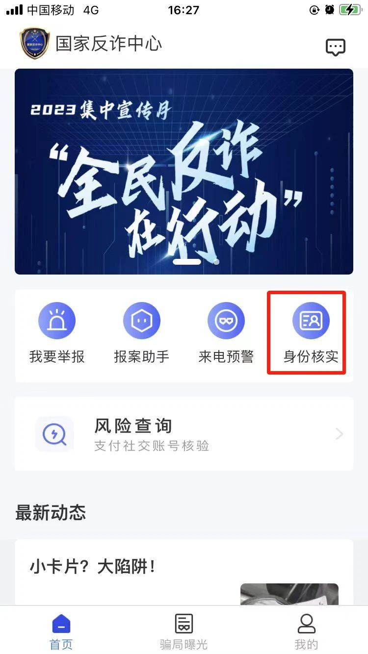 警惕！有人冒充“国家反诈中心”诈骗