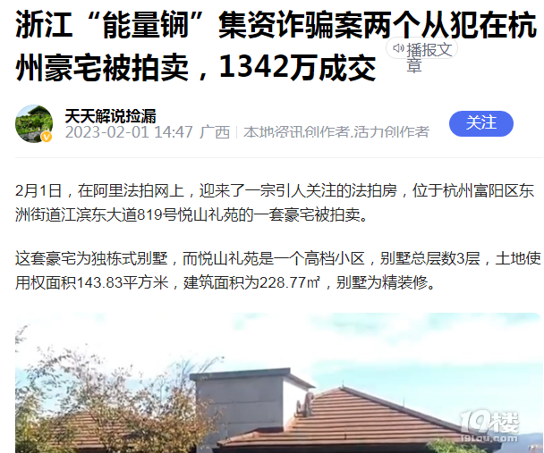 杭州4套涉刑别墅上架！两套带有违章建筑，敢拍吗？