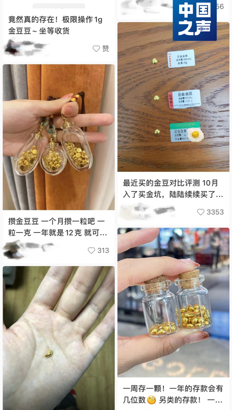 每月攒一颗,这届年轻人迷上了“攒金豆”!靠谱吗?