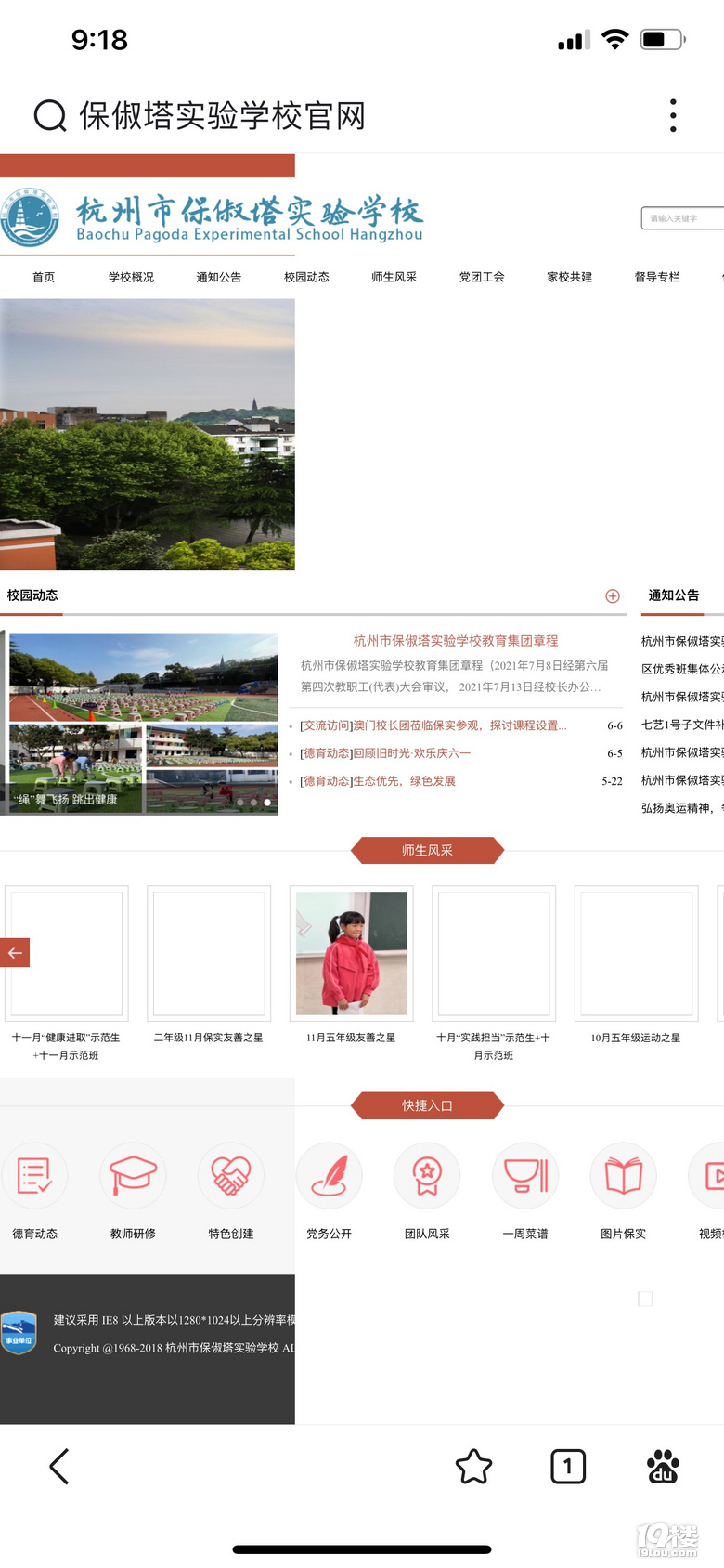 学军小学本部、保俶塔实验、保俶塔申花综合条件哪个更好？