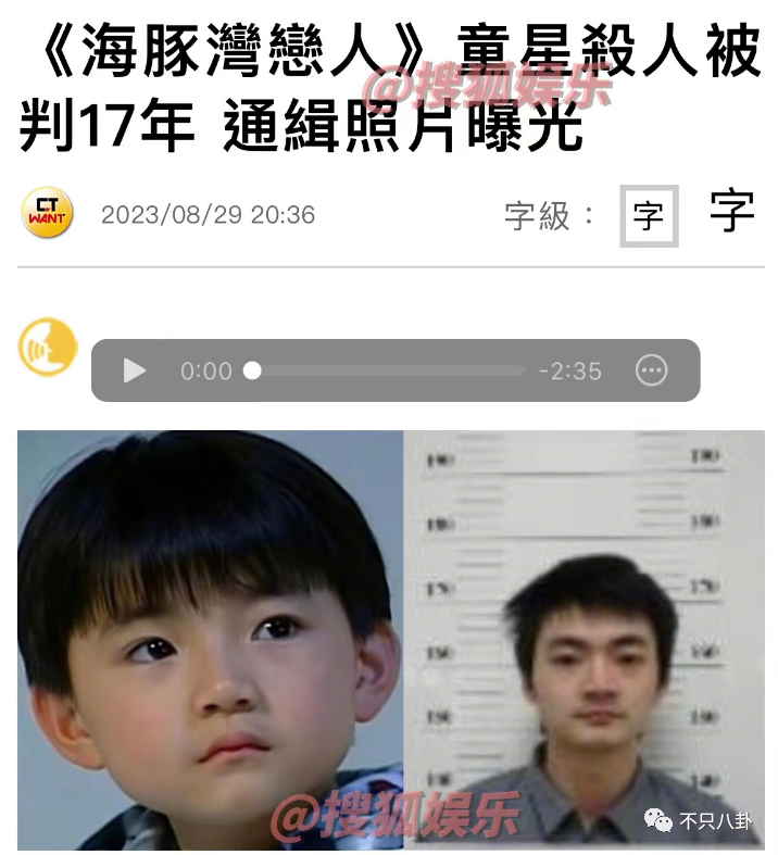 天才童星是如何陨落的？裸聊打架入黑帮，杀人后开毒趴变通缉犯