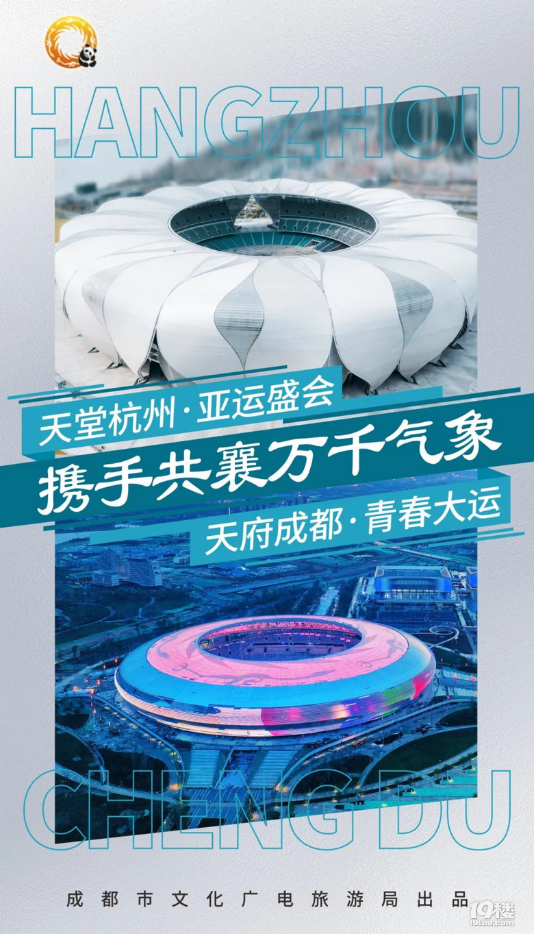 文旅優(yōu)惠禮包來了,亞運期間成都邀請杭州游客到成都街頭走一走