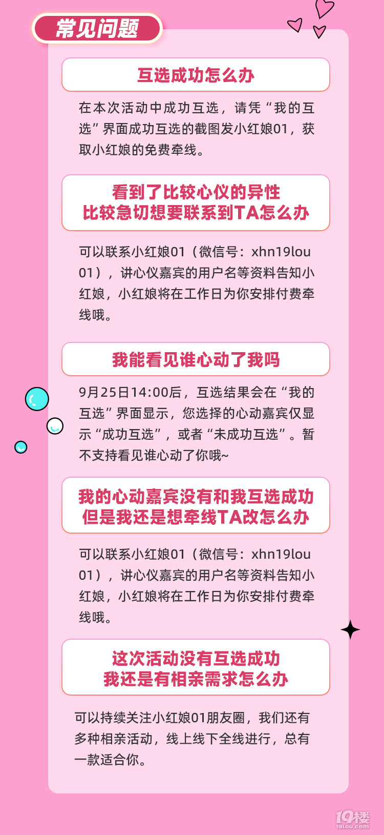 心動(dòng)預(yù)告!線上互選,雙向奔赴找到你所愛