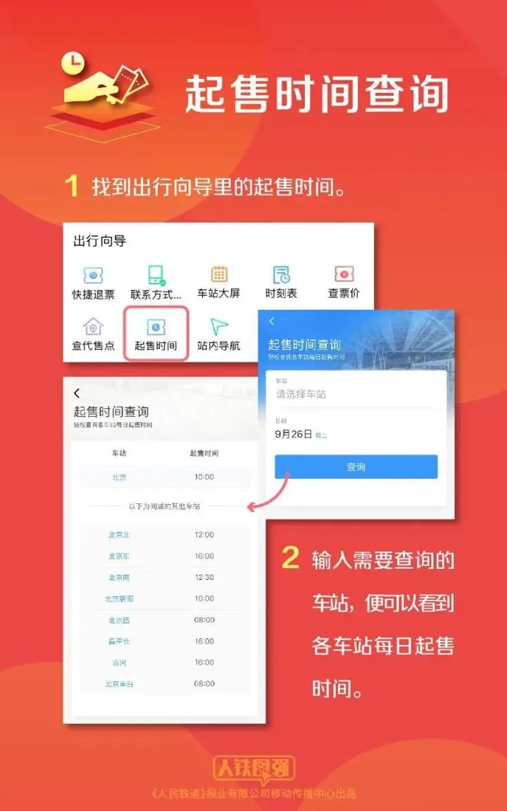 排队人数过百，火车票开售“秒光”？12306回应：比往年更难