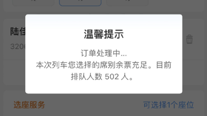 排队人数过百，火车票开售“秒光”？12306回应：比往年更难