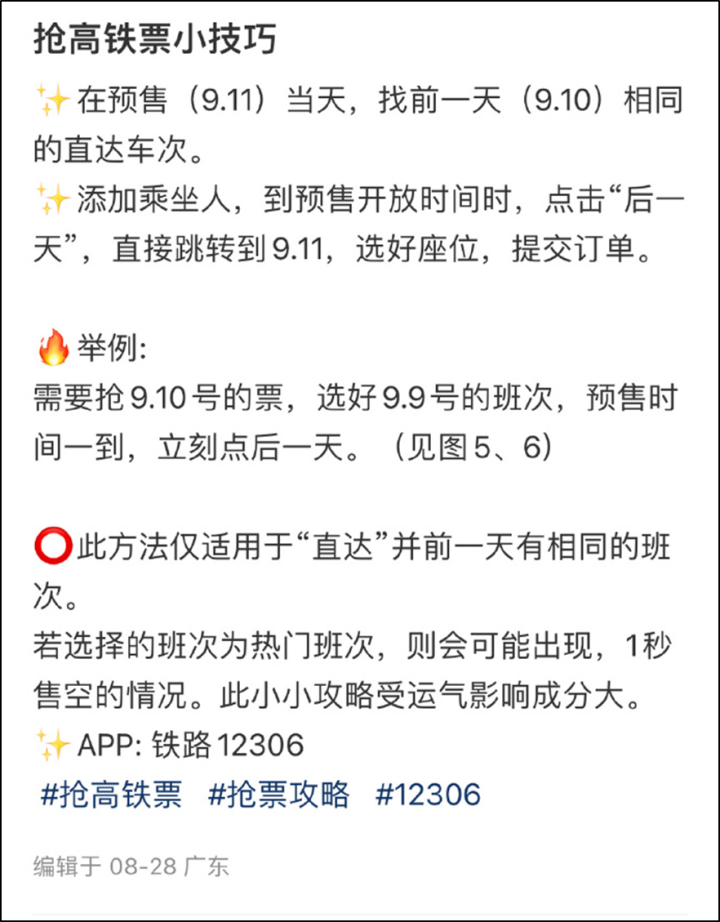 排队人数过百，火车票开售“秒光”？12306回应：比往年更难