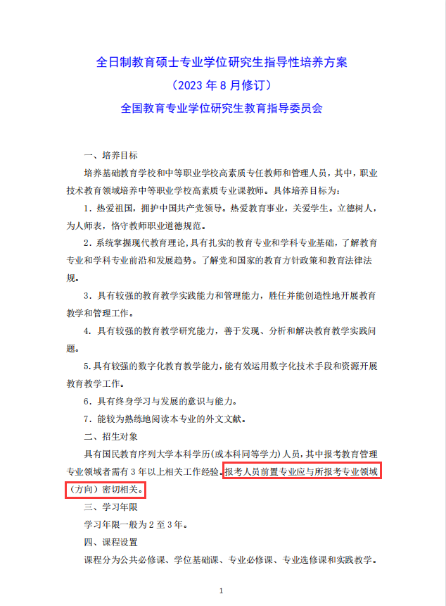 2024考研初试不到100天，多所高校官宣，不能跨专业考研