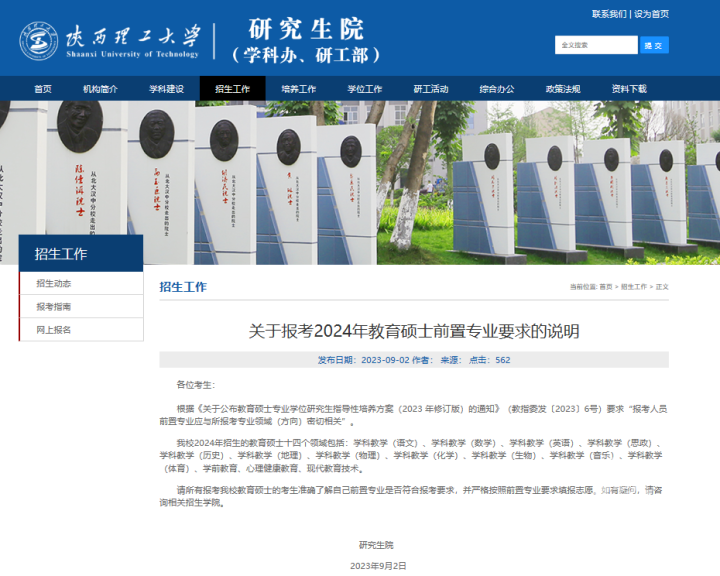 2024考研初试不到100天，多所高校官宣，不能跨专业考研
