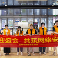 好看又好玩！“喜迎盛会，共筑网络安全”宣传活动火热进行