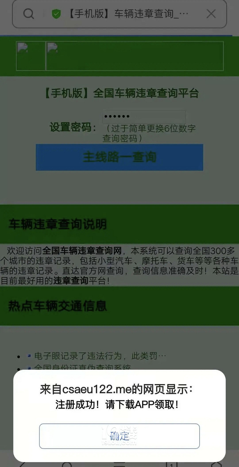 【19樓幫幫團(tuán)】假期出行后收到這樣的提醒,務(wù)必要警惕!