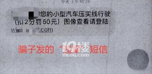 【19樓幫幫團(tuán)】假期出行后收到這樣的提醒,務(wù)必要警惕!