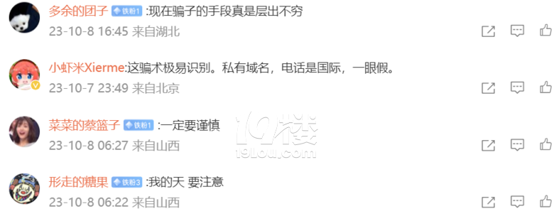 【19樓幫幫團(tuán)】假期出行后收到這樣的提醒,務(wù)必要警惕!