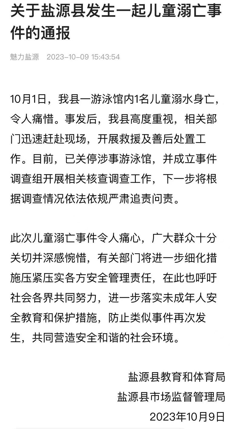男童游泳館內(nèi)溺亡,當(dāng)?shù)赝▓?bào):關(guān)停!追責(zé)!