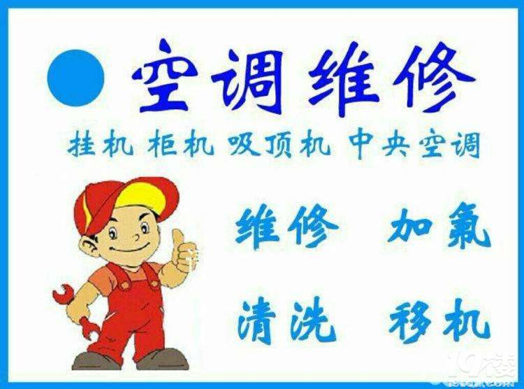 杭州錢江新路空調(diào)安裝,拆裝,移機,專業(yè)錢江新城空調(diào)維修,加氟