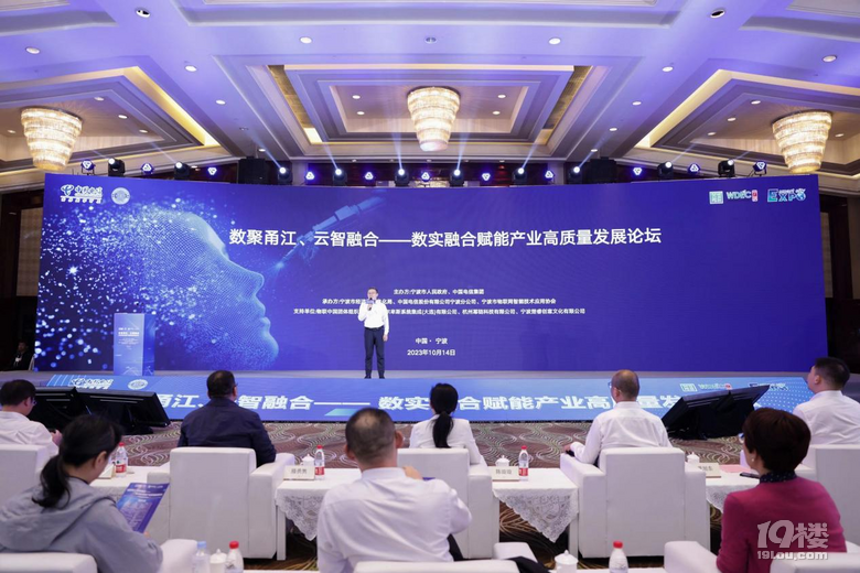 2023数实融合赋能产业高质量发展论坛在宁波举行