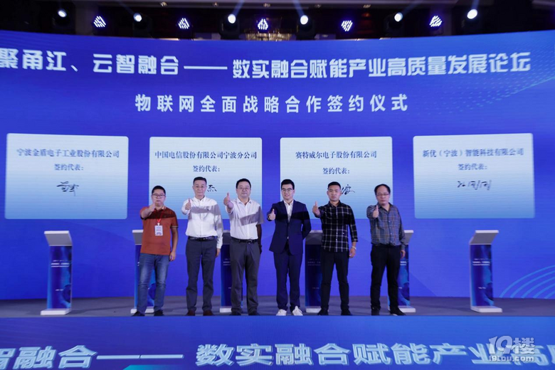 2023数实融合赋能产业高质量发展论坛在宁波举行