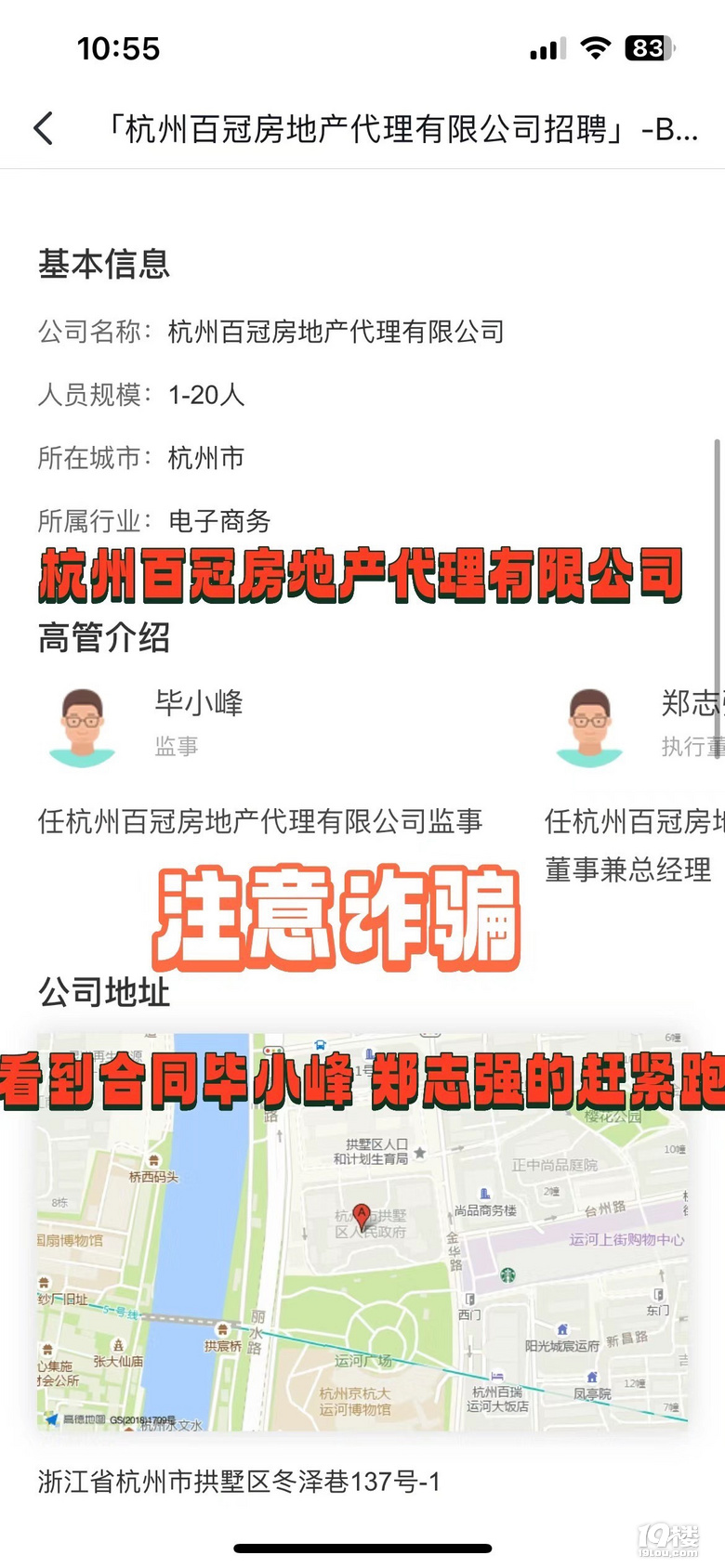 杭州租房避雷