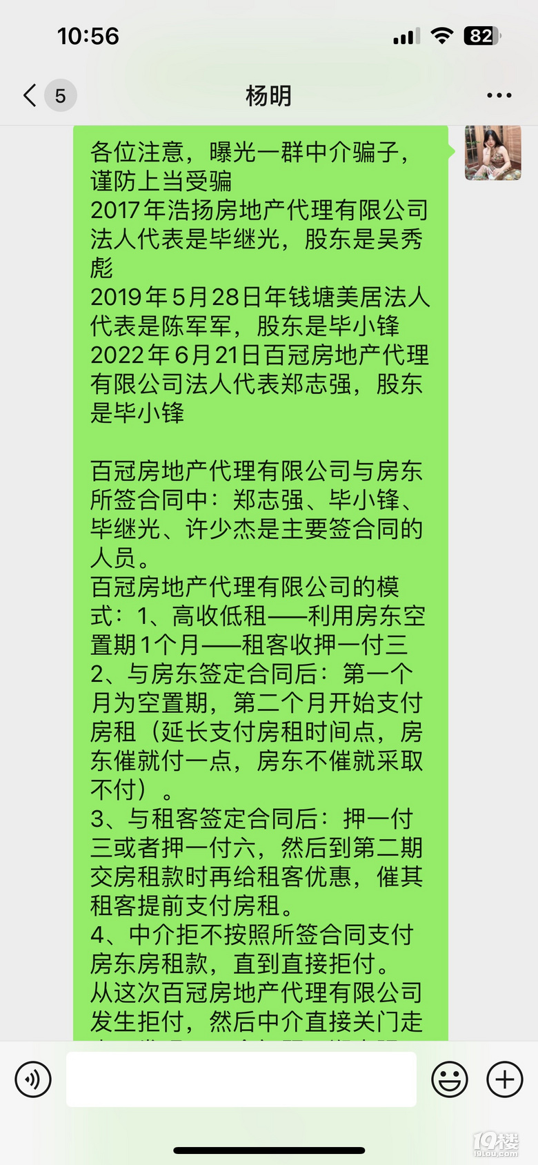 杭州租房避雷