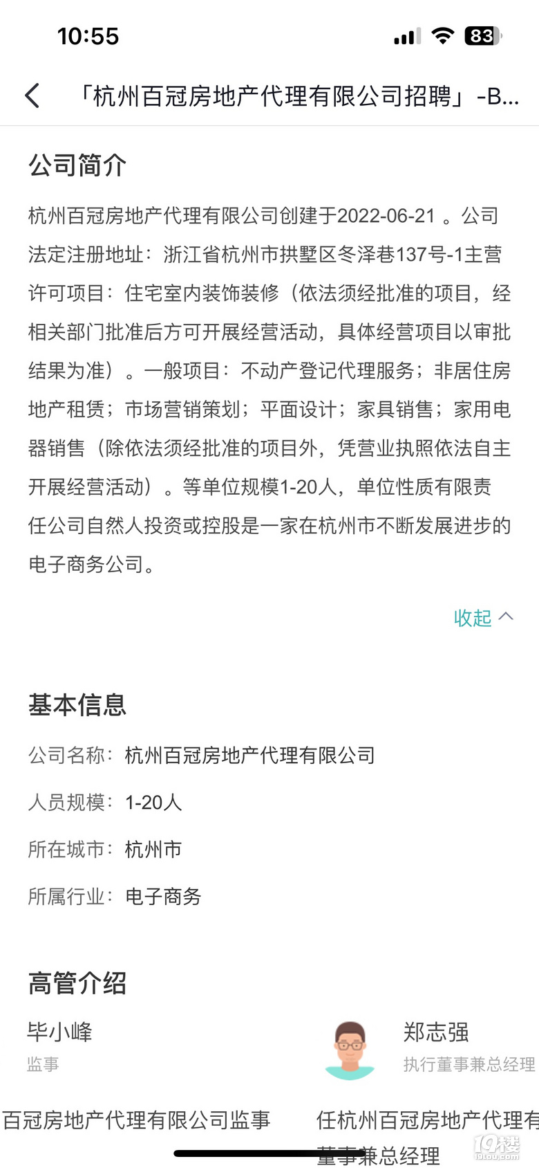 杭州租房避雷