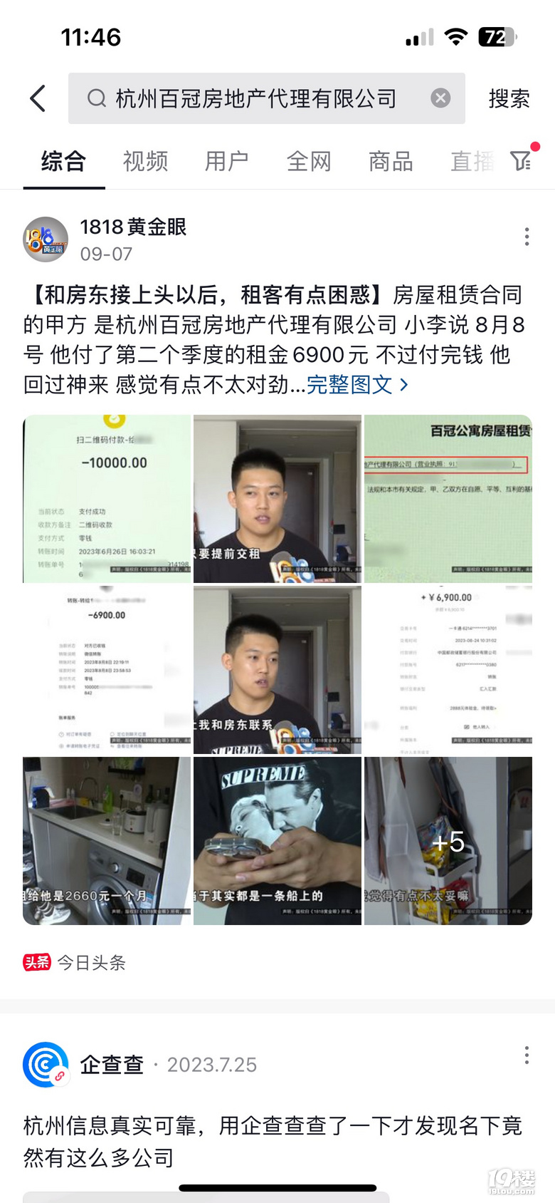 杭州租房避雷