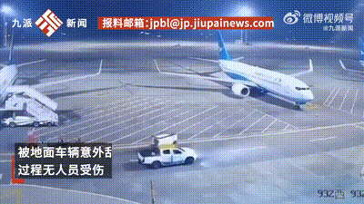 车辆失控撞向客机？官方通报，现场画面曝光